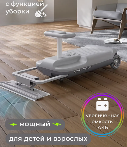Детский электромобиль с функцией уборки