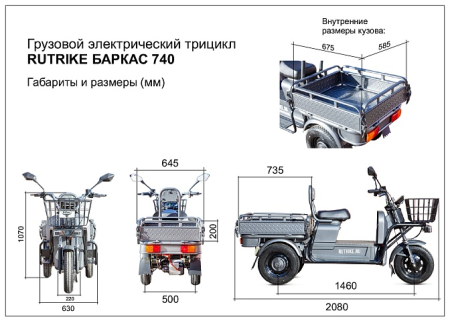 Грузовой электротрицикл Rutrike Баркас 740 60V1000W